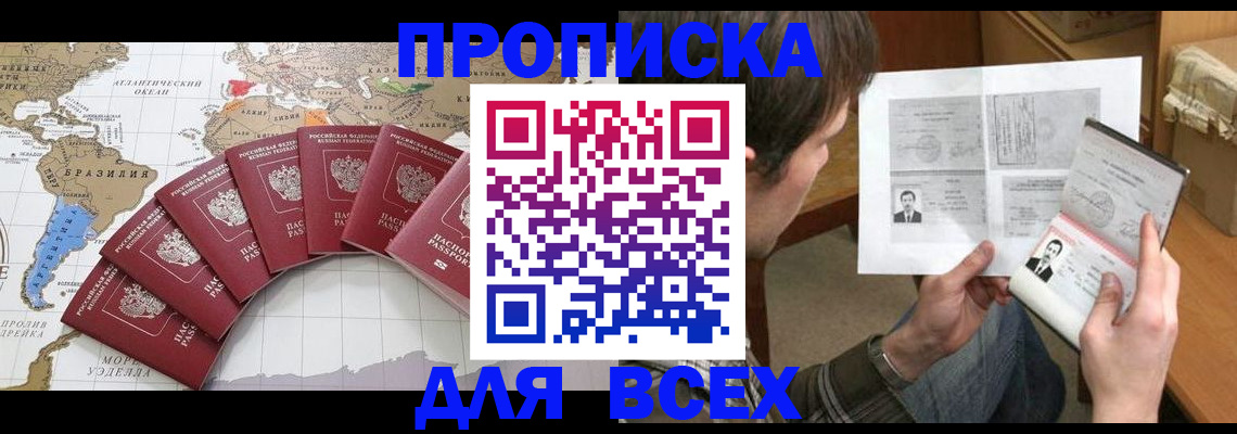 где прописаться в Котовске