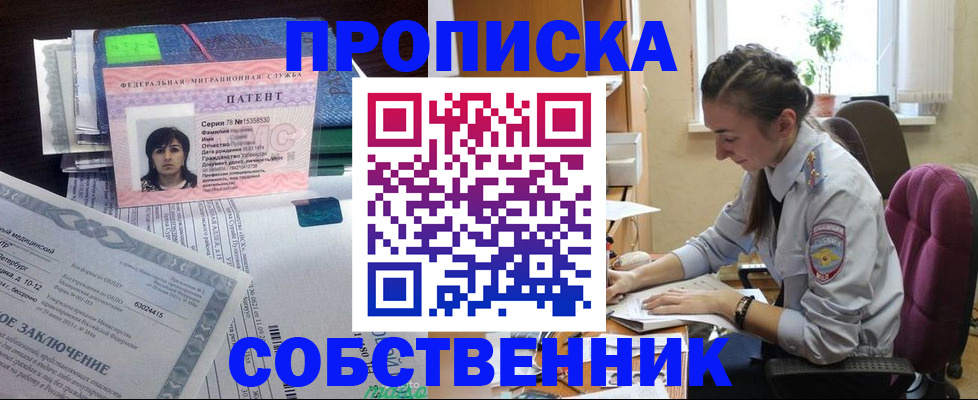 временная регистрация недорого в Котовске