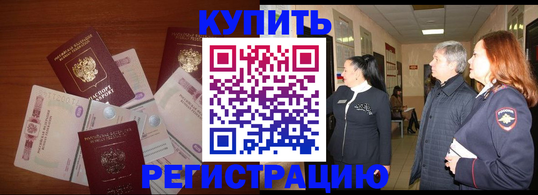 временная регистрация в квартире в Котовске