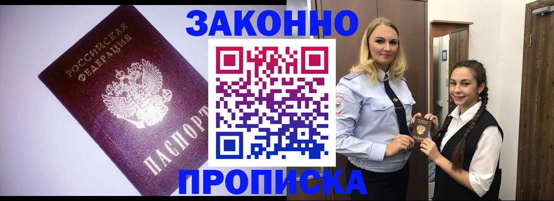временная регистрация для всех в Котовске