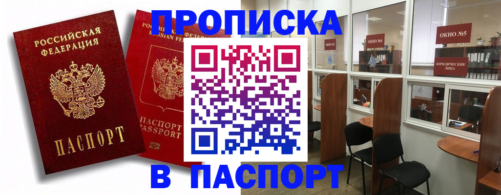 временная регистрация надежно в Котовске