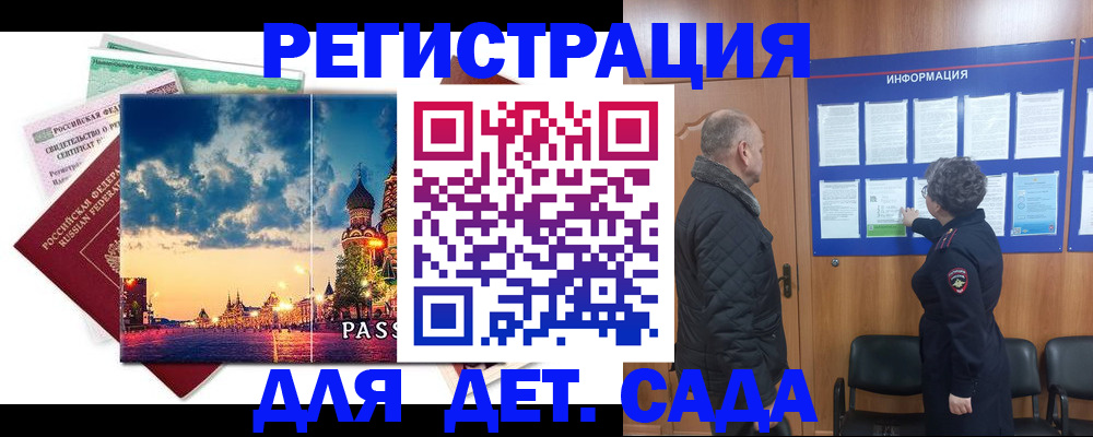 временная регистрация законно в Котовске