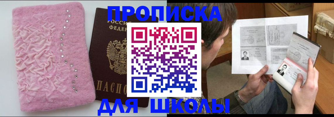 прописка в Котовске