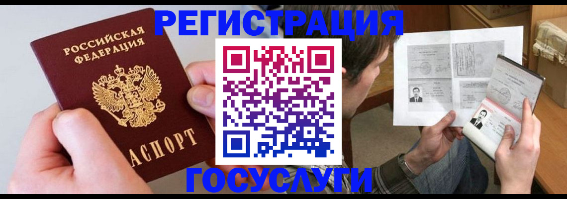 миграционный учет в Котовске