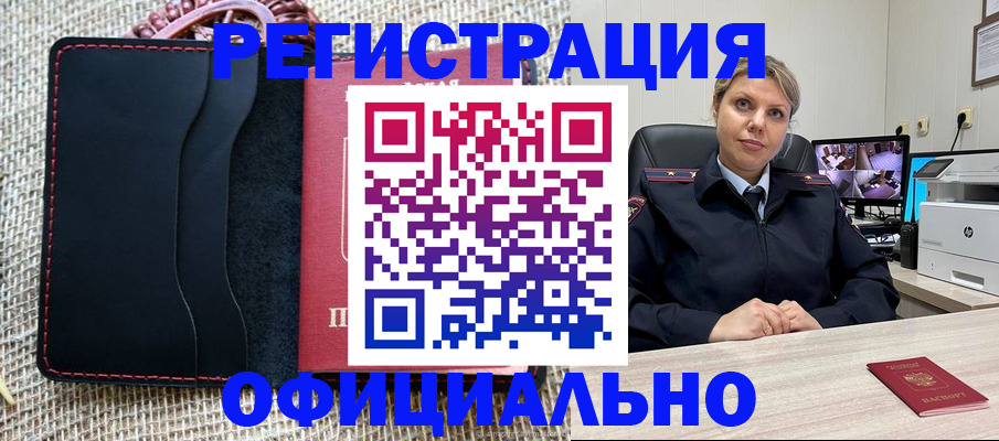 прописка для работы в Котовске