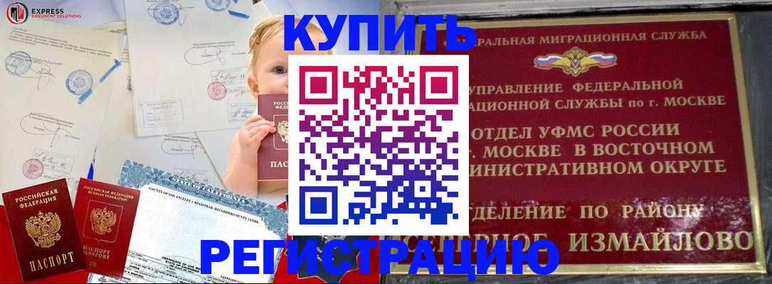 прописка законно в Котовске