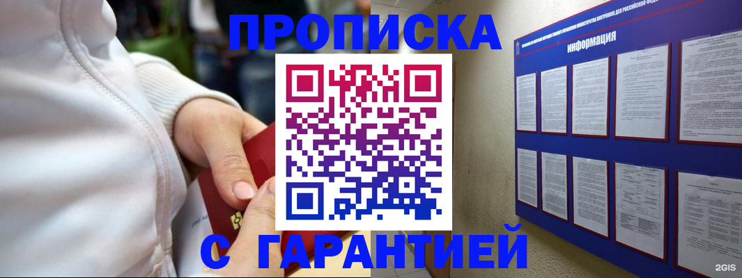 прописка в Котовске