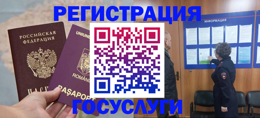 временная регистрация надежно в Котовске