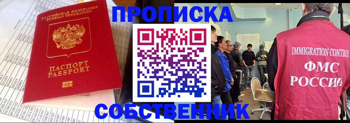прописка от собственника в Котовске